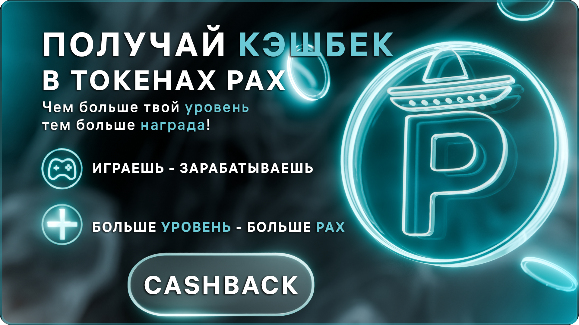 PAX